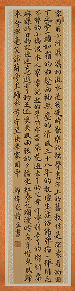 郑伟光作品2 楷书 自作诗《快乐家园》  规格：139cmX33cm